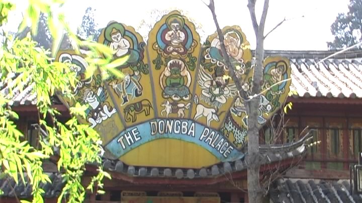 Dongba Palace